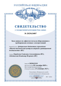 База данных по дефектам металла оборудования и трубопроводов атомных электростанций База данных по дефектам металла оборудования и трубопроводов атомных электростанций