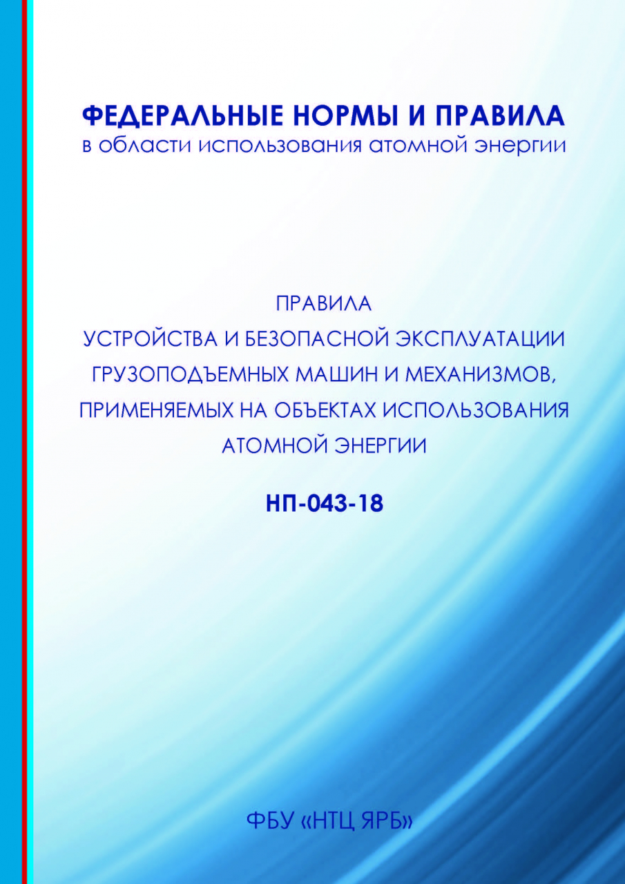 требования к эксплуатации грузоподъемных машин механизмов (100) фото