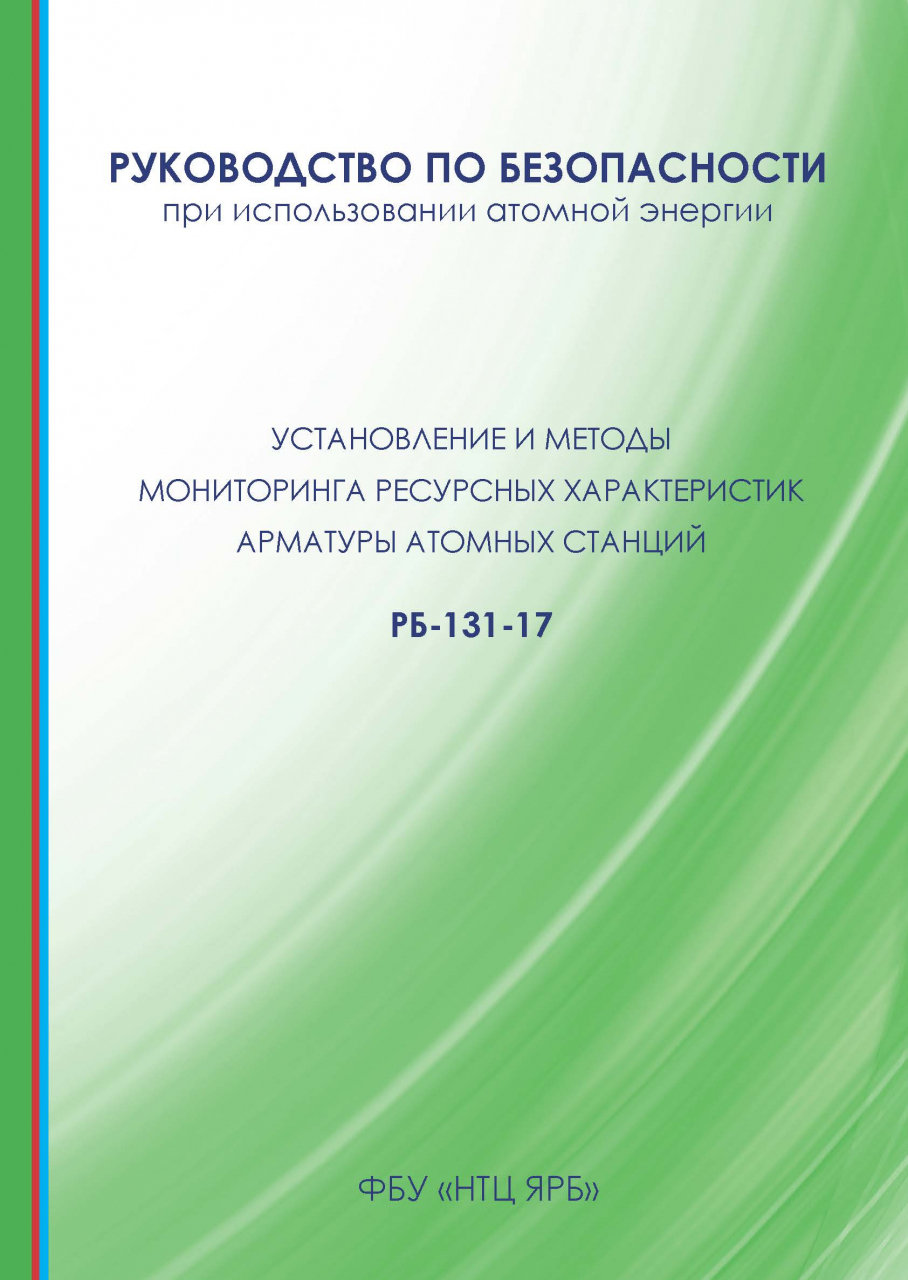 Требования правил к арматуре предохранительным устройствам