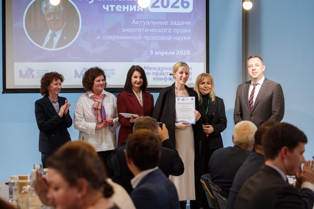 ФБУ «НТЦ ЯРБ» приняло участие в конференции по актуальным задачам энергетического права и современной правовой науки