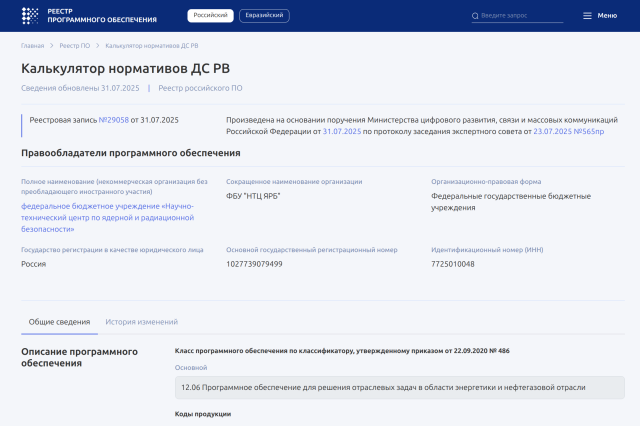 Программа для ЭВМ «Калькулятор нормативов ДС РВ» внесена в единый реестр российских программ для ЭВМ и баз данных Программа для ЭВМ «Калькулятор нормативов ДС РВ» внесена в единый реестр российских программ для ЭВМ и баз данных