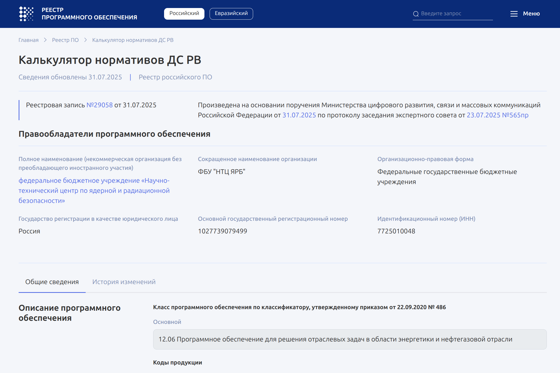 Программа для ЭВМ «Калькулятор нормативов ДС РВ» внесена в единый реестр российских программ для ЭВМ и баз данных
